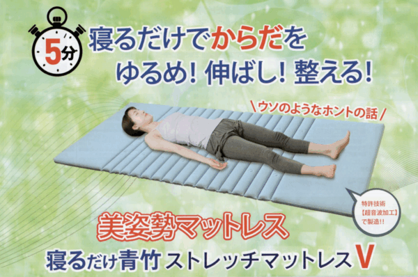 寝るだけ青竹ストレッチマットレスV